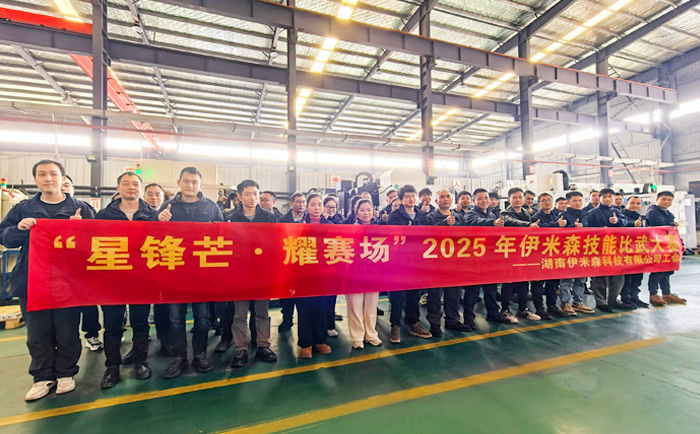 星锋芒·耀赛场—伊米森职业技能比武竞赛圆满落幕